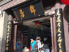 门面-鲜鱼口老字号美食街
