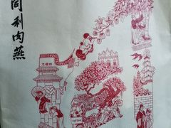 -同利肉燕老铺(澳门路店)