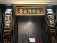 -广州酒家(文昌总店)