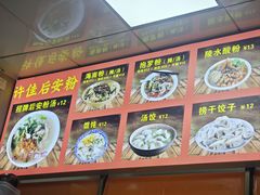 -许佳后安粉汤店