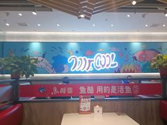 -鱼酷活鱼烤鱼(南京水游城店)