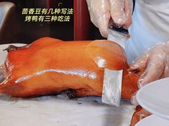 -四季民福烤鸭店(外滩外白渡桥店)