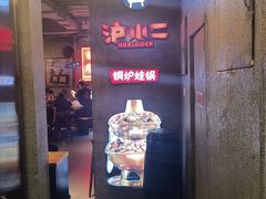 -炉小二铜锅牛蛙•川湘菜(三里屯店)