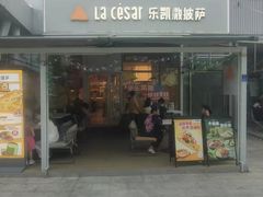 -乐凯撒披萨(欢乐颂购物中心店)