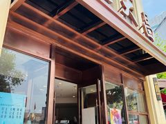 -老大昌(淮海中路店)