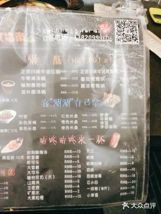 五味缘小郡肝串串香(中国铁建广场店)菜单图片