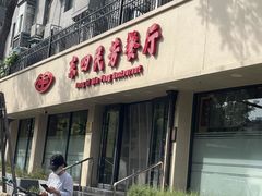 -东四民芳餐厅(朝阳门店)