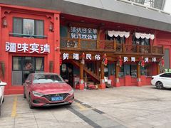 -清真·双公羊·馕坑烤全羊(奥体店)