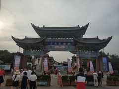 -云南民族村