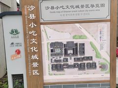 -沙县小吃文化城