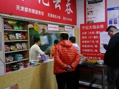 -海清宁记大馅云吞