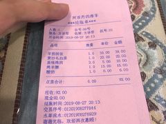 账单-阿吾丹的烤羊·新疆菜·抓饭·拌面(乌尔禾店)