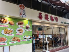 门面-喜莲咖啡