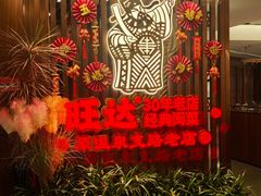 -旺达·福州菜(正大广场店)