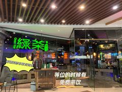 -绿茶餐厅(光谷世界城步行街店)