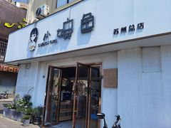 -小娘鱼(新都汇店)