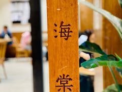 门面-小豆海棠(人民南路店)
