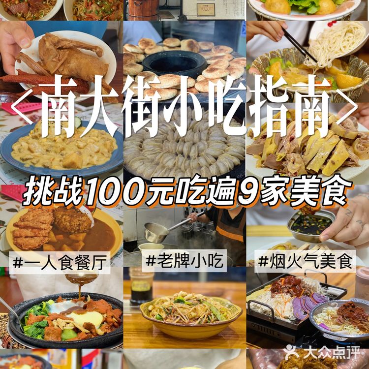 常州‼️没落的南大街🍢9家从小吃到大的小店