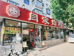 -闫家炸鸡架(五爱总店)