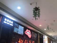 等位区-椒行天下干锅牛蛙·(万宝店)