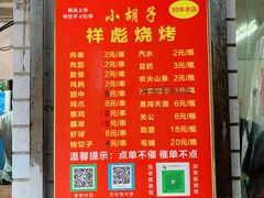 -小胡子祥彪烧烤(北湖总店)