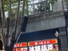 -北京前门大栅栏