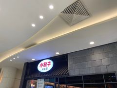-小放牛炒菜馆(中山路乐汇城店)