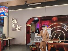 -蛙来哒(方圆荟店)