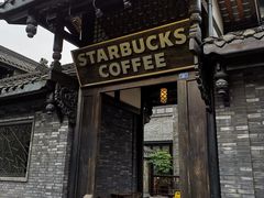 门面-星巴克臻选(成都宽窄巷子店)