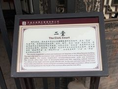 -平遥县衙