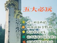 -北坞公园
