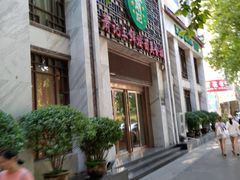 -萧记三鲜烩面(商务外环店)