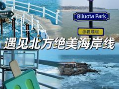 -北戴河碧螺塔海上酒吧公园