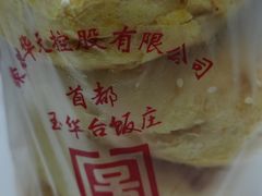 -玉华台饭庄(裕中西里小区店)