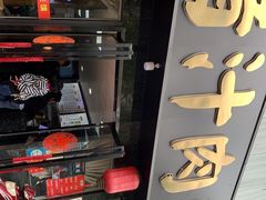 -樊记腊汁肉(竹笆市总店)