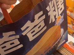 -爸爸糖吐司面包(悠唐购物中心店)