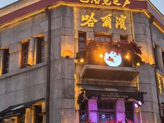 -中华巴洛克风情街