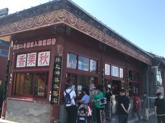 -秋栗香(地安门店)