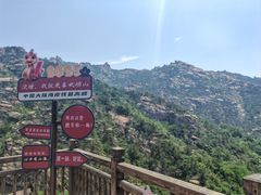 -崂山巨峰游览区