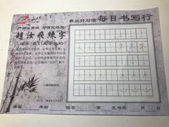 -赵汝飞练字硬笔书法(静安寺校区)
