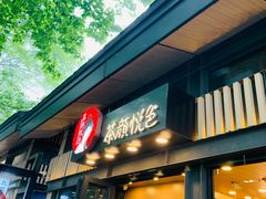门面-茶颜悦色(岳麓山顶店)