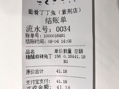 -蜀肴丁丁兔(紫荆店)