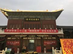 -翰园碑林
