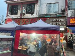 -南街杨记·麻辣烫