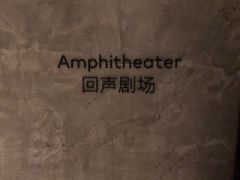 -北京三里屯CHAO酒店