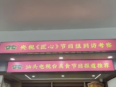 -非遗·老山合·潮汕特产猪头粽(龙眼南店)