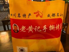 -老黄记手撕烤兔(玉林街店)