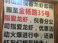 -指爱龙虾(金杨路总店)