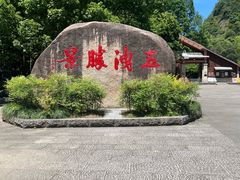 -五泄景区