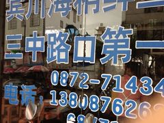 iphone_upload_pic-宾川海稍鲜鱼店(第一家海稍鲜鱼店)
